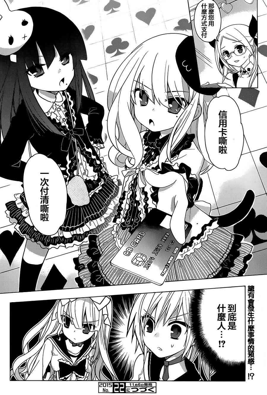 绯弹的亚里亚AA 83话 第21页