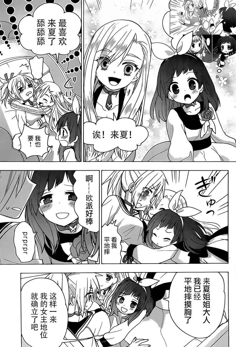 绯弹的亚里亚AA 83话 第23页