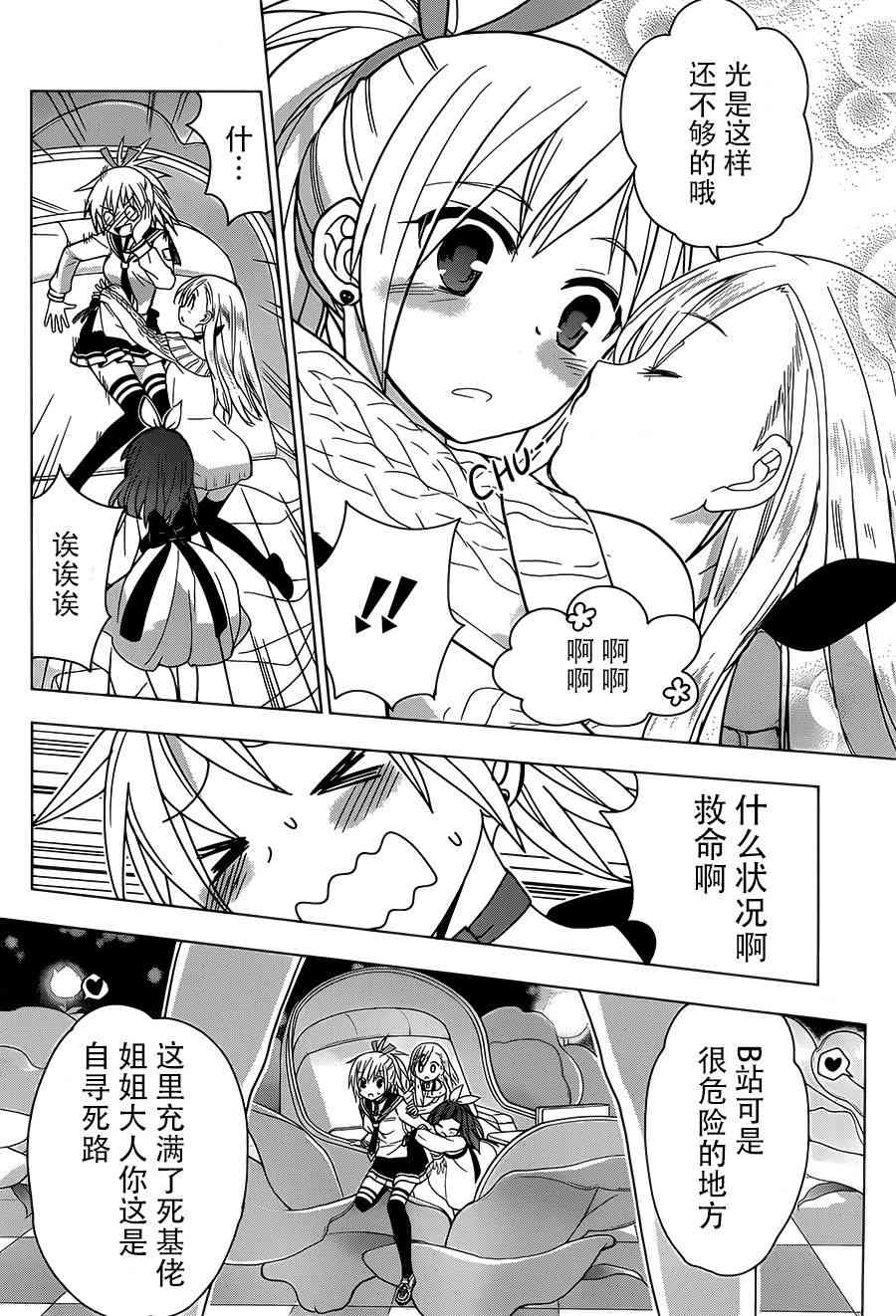 绯弹的亚里亚AA 83话 第24页