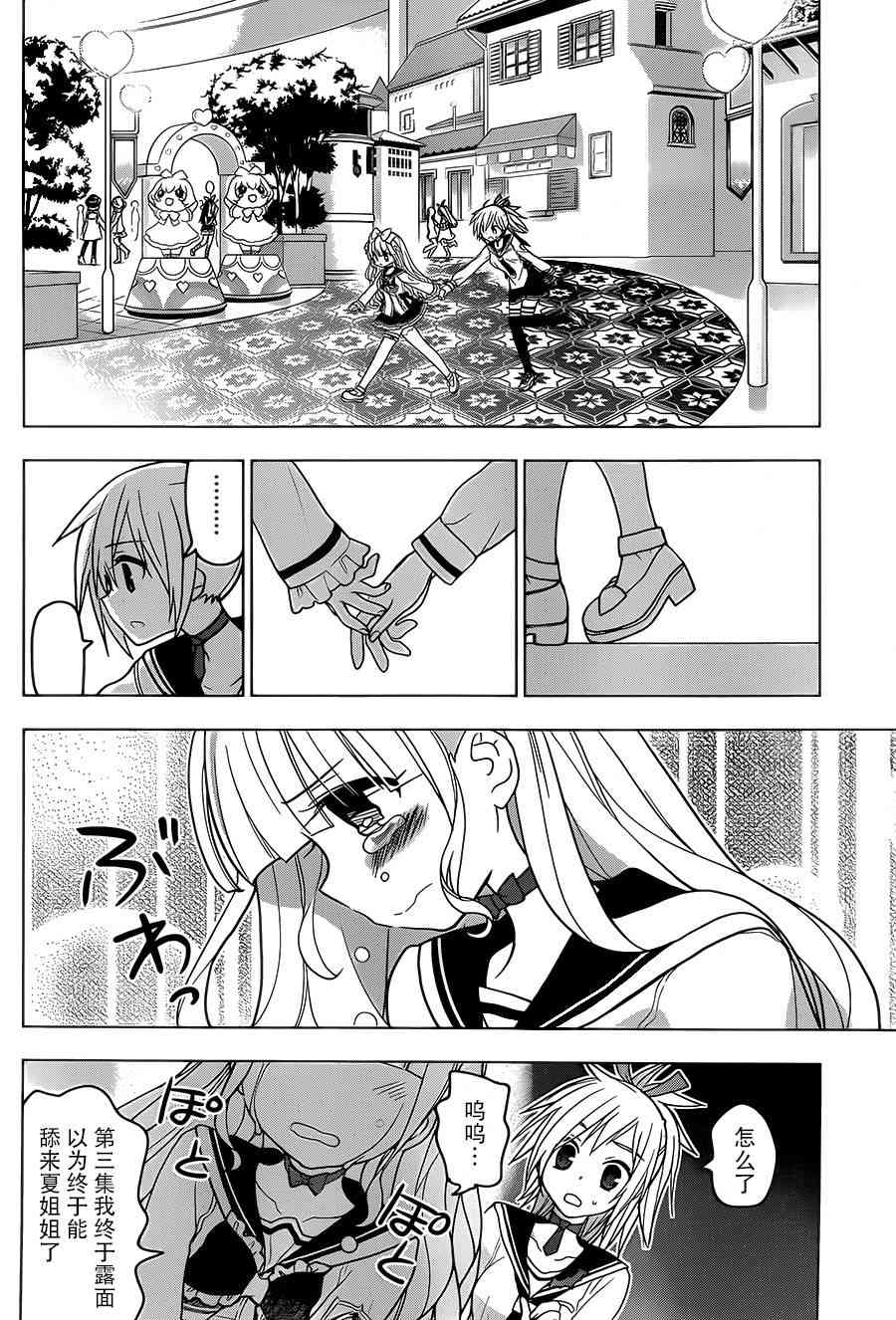 绯弹的亚里亚AA 83话 第26页