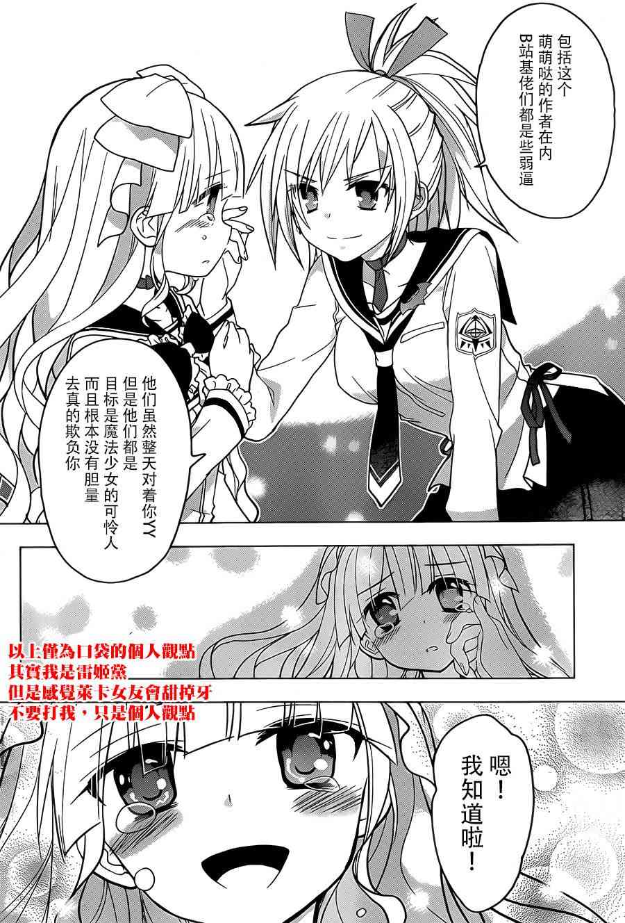 绯弹的亚里亚AA 83话 第28页