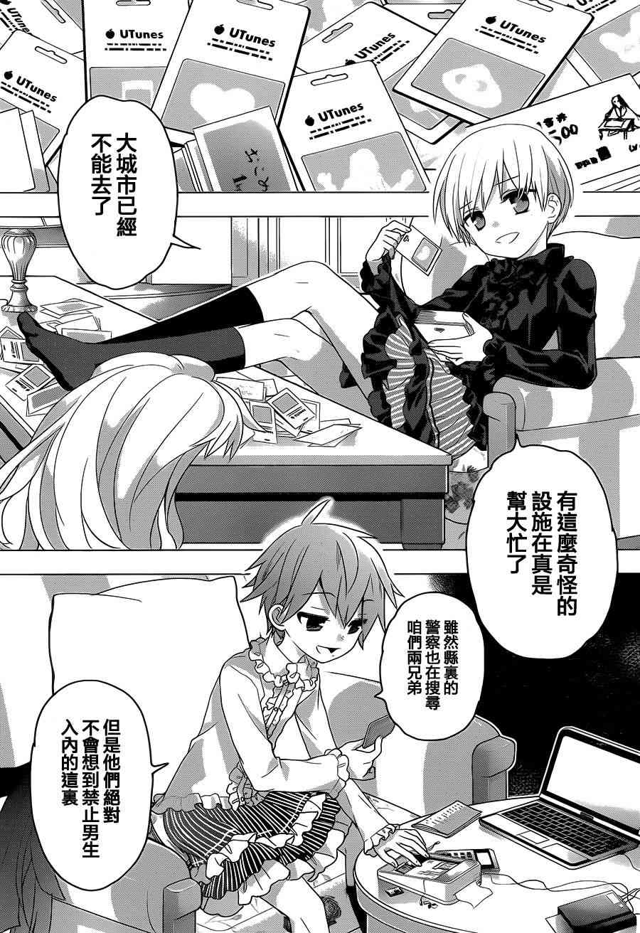 绯弹的亚里亚AA 84话 第3页