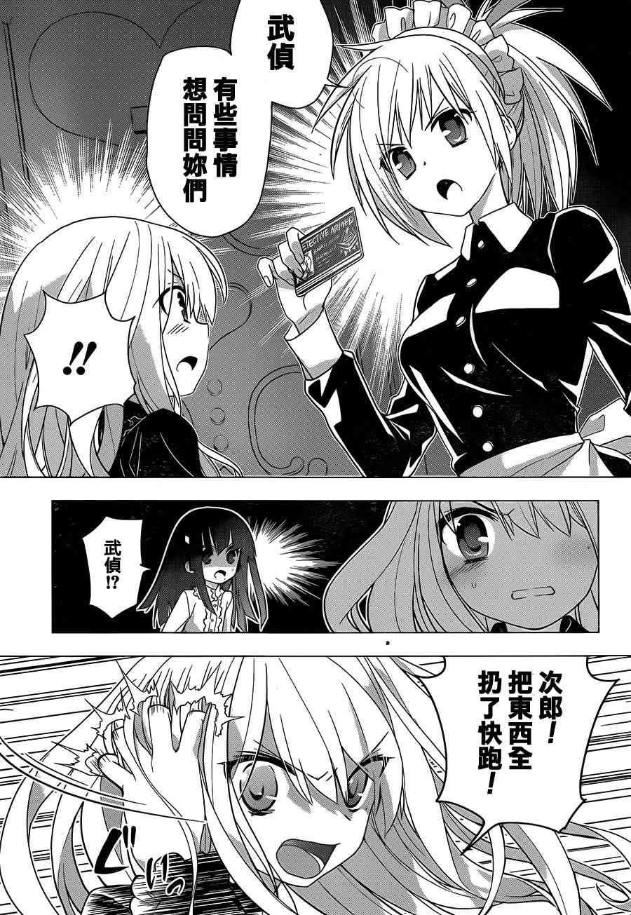 绯弹的亚里亚AA 84话 第6页