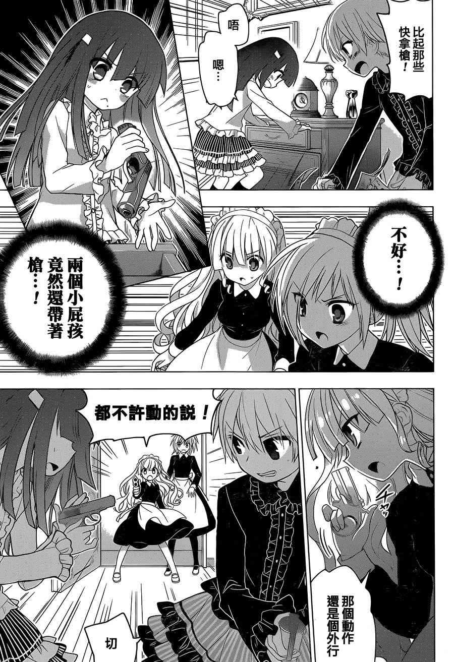 绯弹的亚里亚AA 84话 第8页