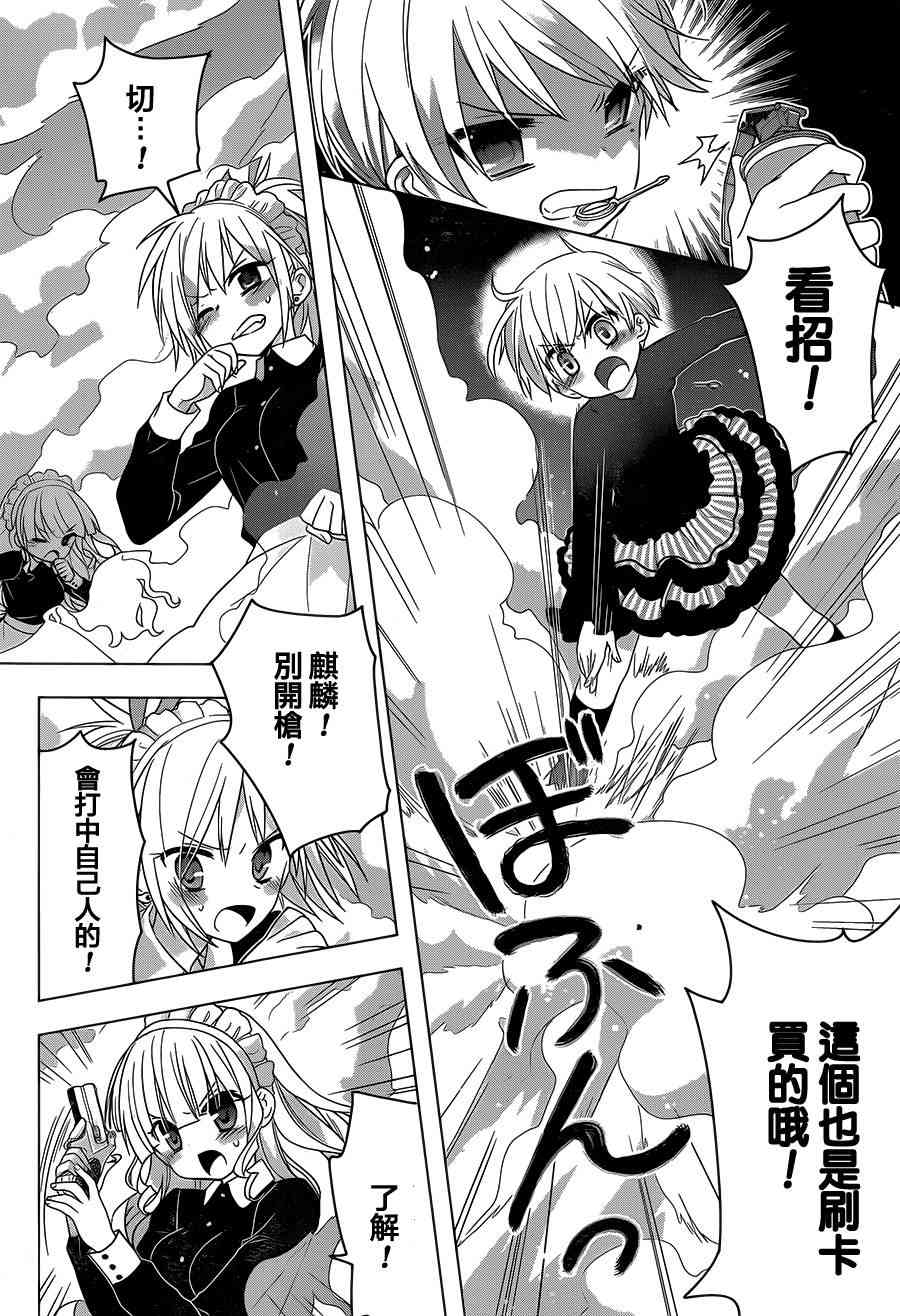 绯弹的亚里亚AA 84话 第9页