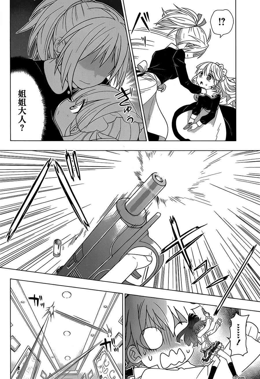 绯弹的亚里亚AA 84话 第13页