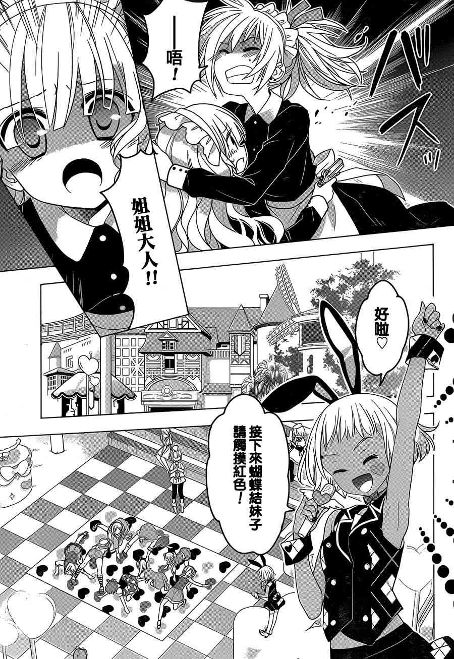 绯弹的亚里亚AA 84话 第14页