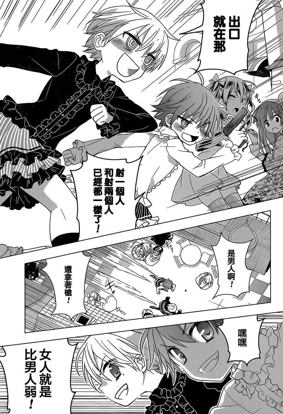 绯弹的亚里亚AA 84话 第16页