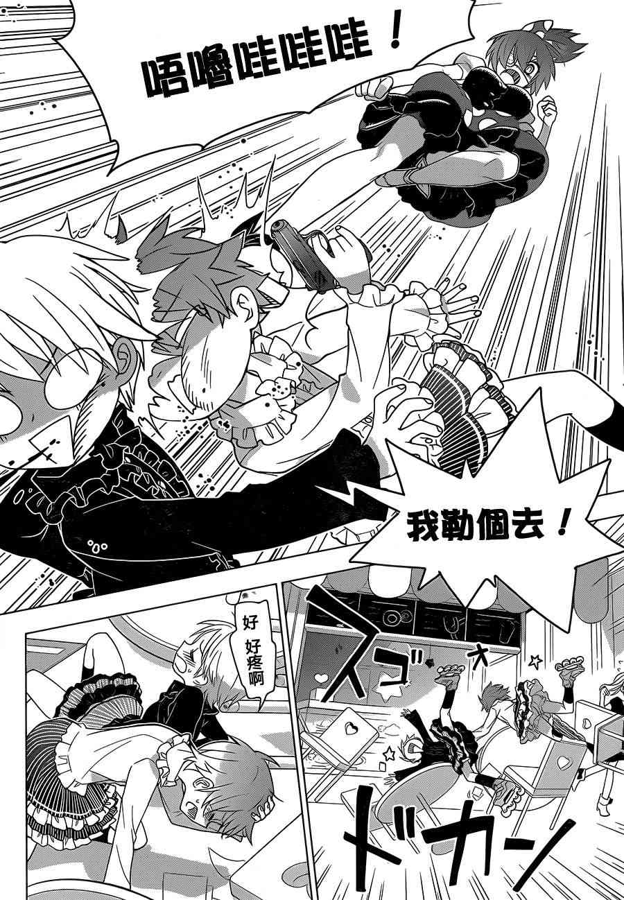 绯弹的亚里亚AA 84话 第17页