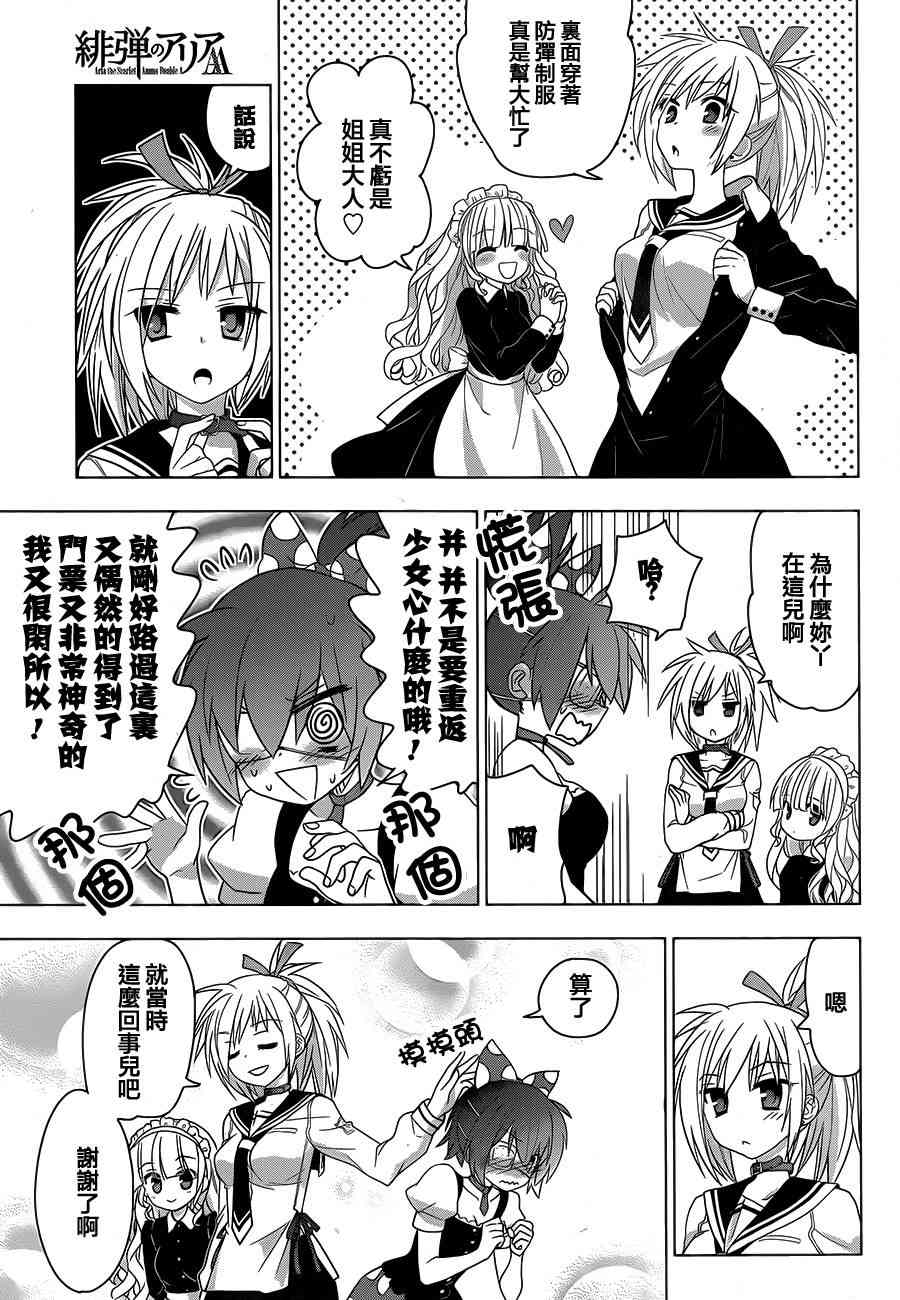 绯弹的亚里亚AA84话图