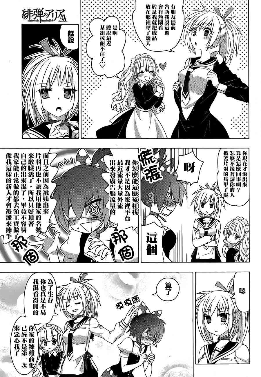 绯弹的亚里亚AA84话图