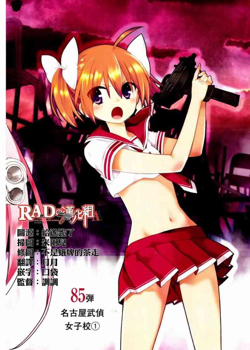 绯弹的亚里亚AA 85话 第0页