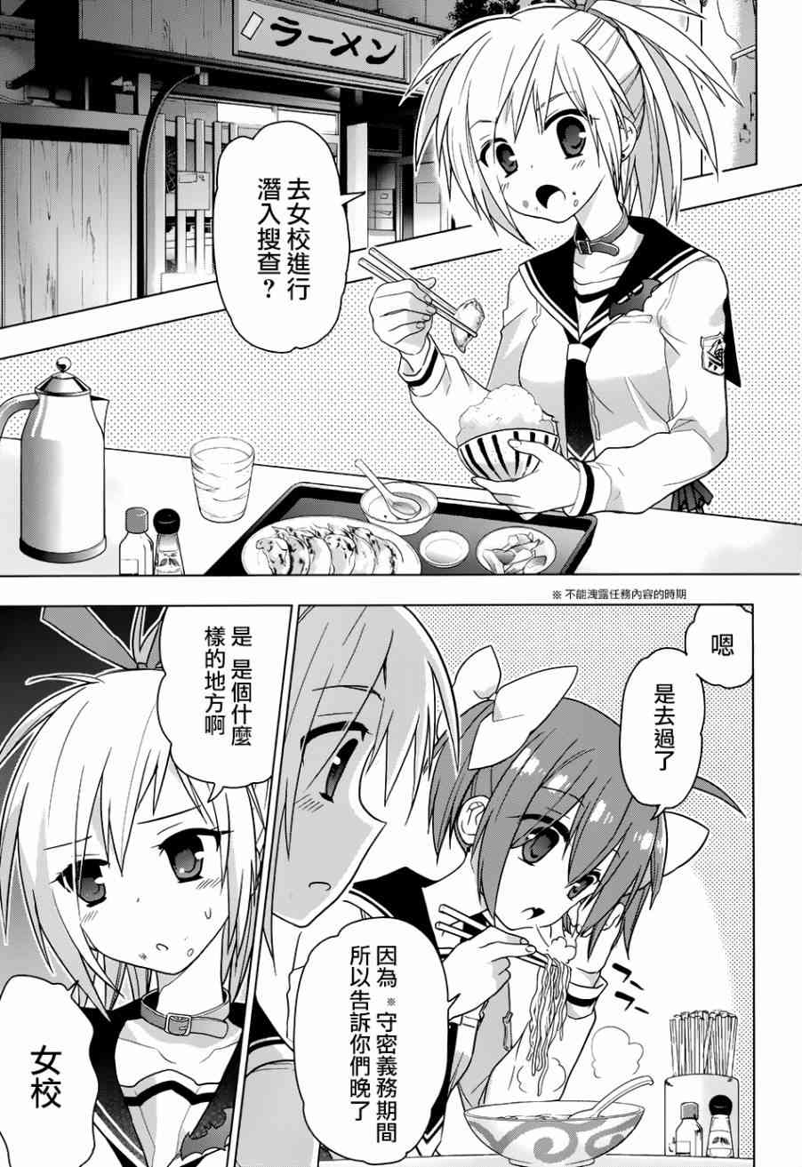 绯弹的亚里亚AA 85话 第3页