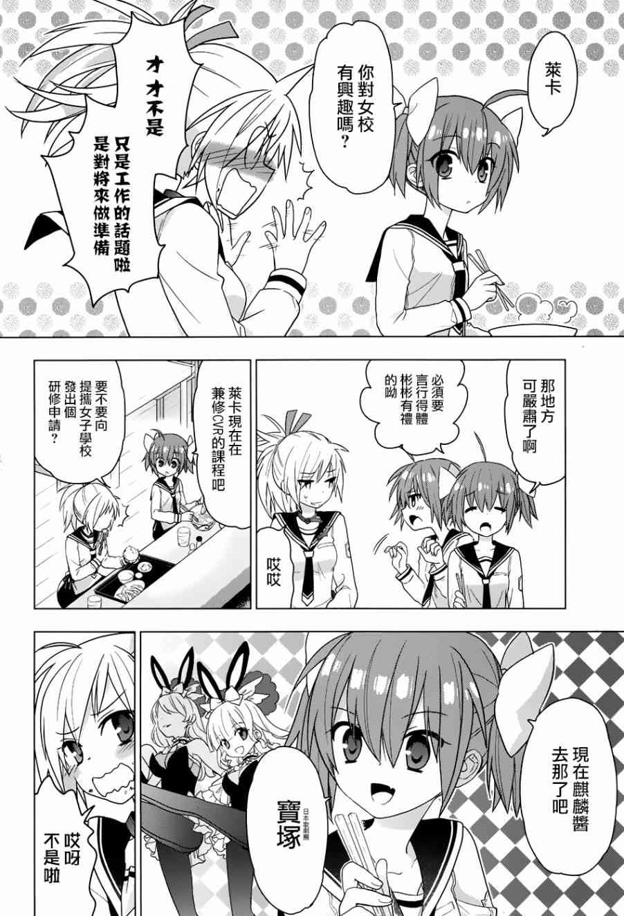 绯弹的亚里亚AA 85话 第4页