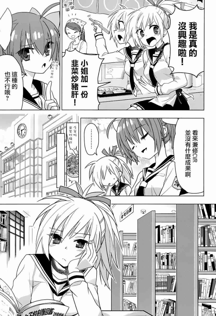 绯弹的亚里亚AA 85话 第5页