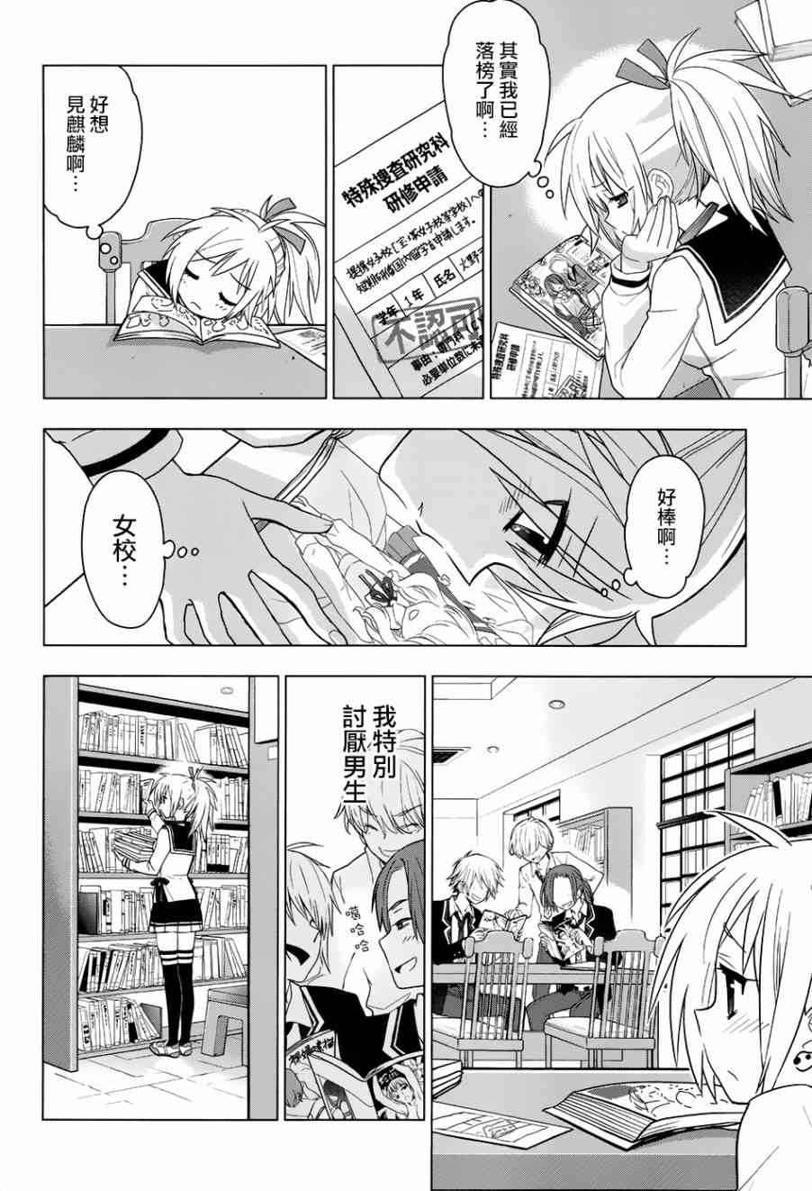 绯弹的亚里亚AA 85话 第6页