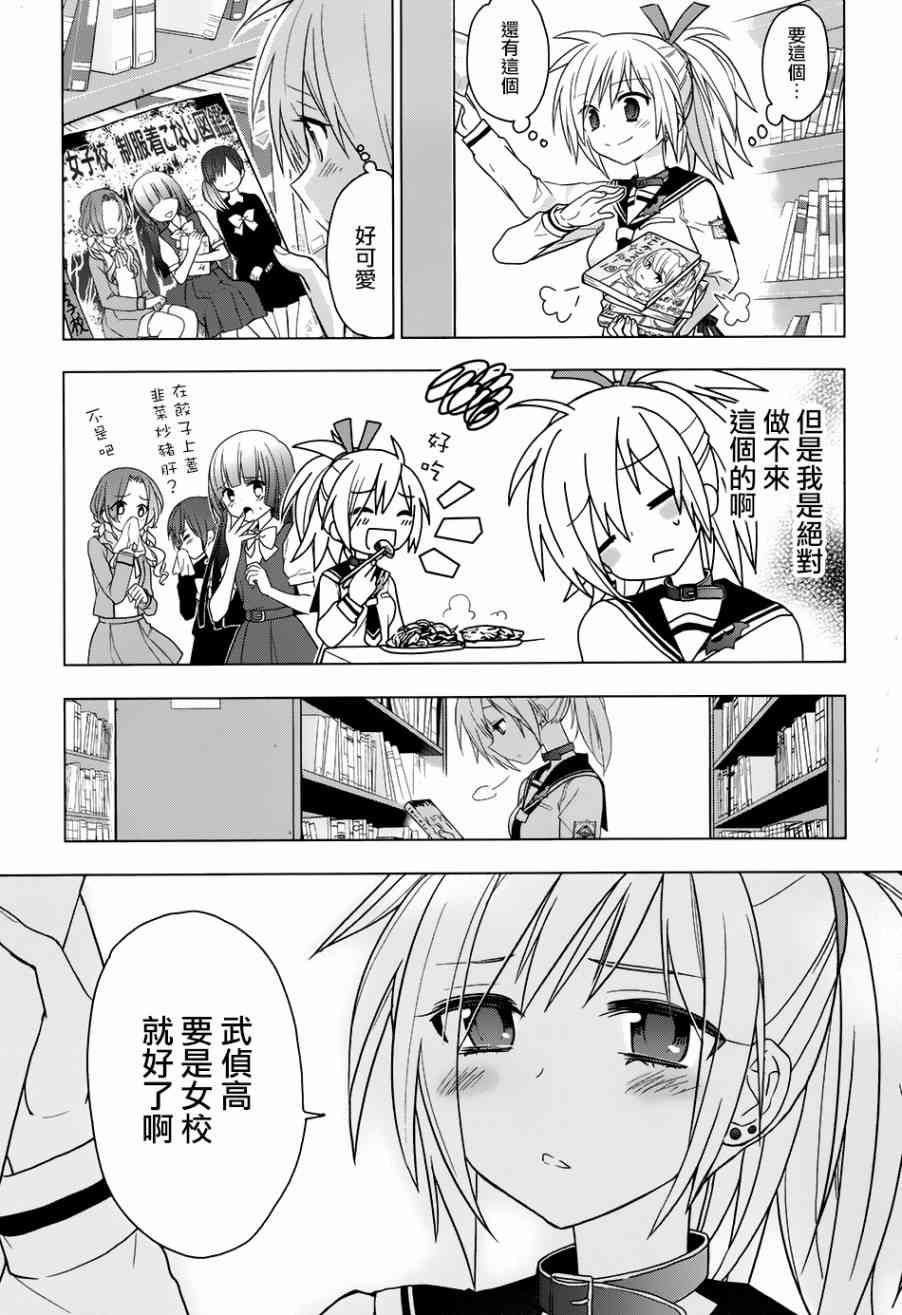 绯弹的亚里亚AA 85话 第7页