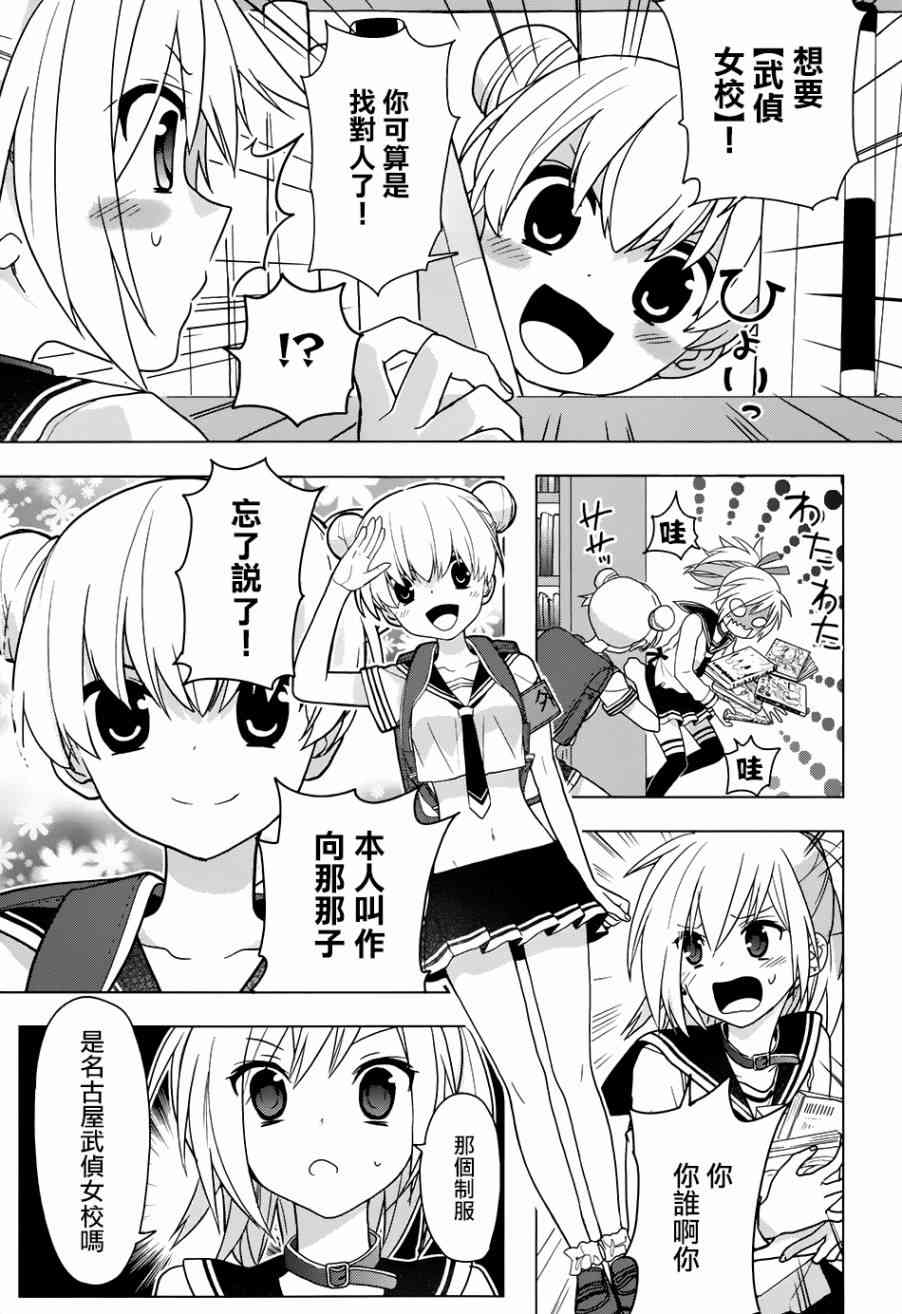 绯弹的亚里亚AA 85话 第8页