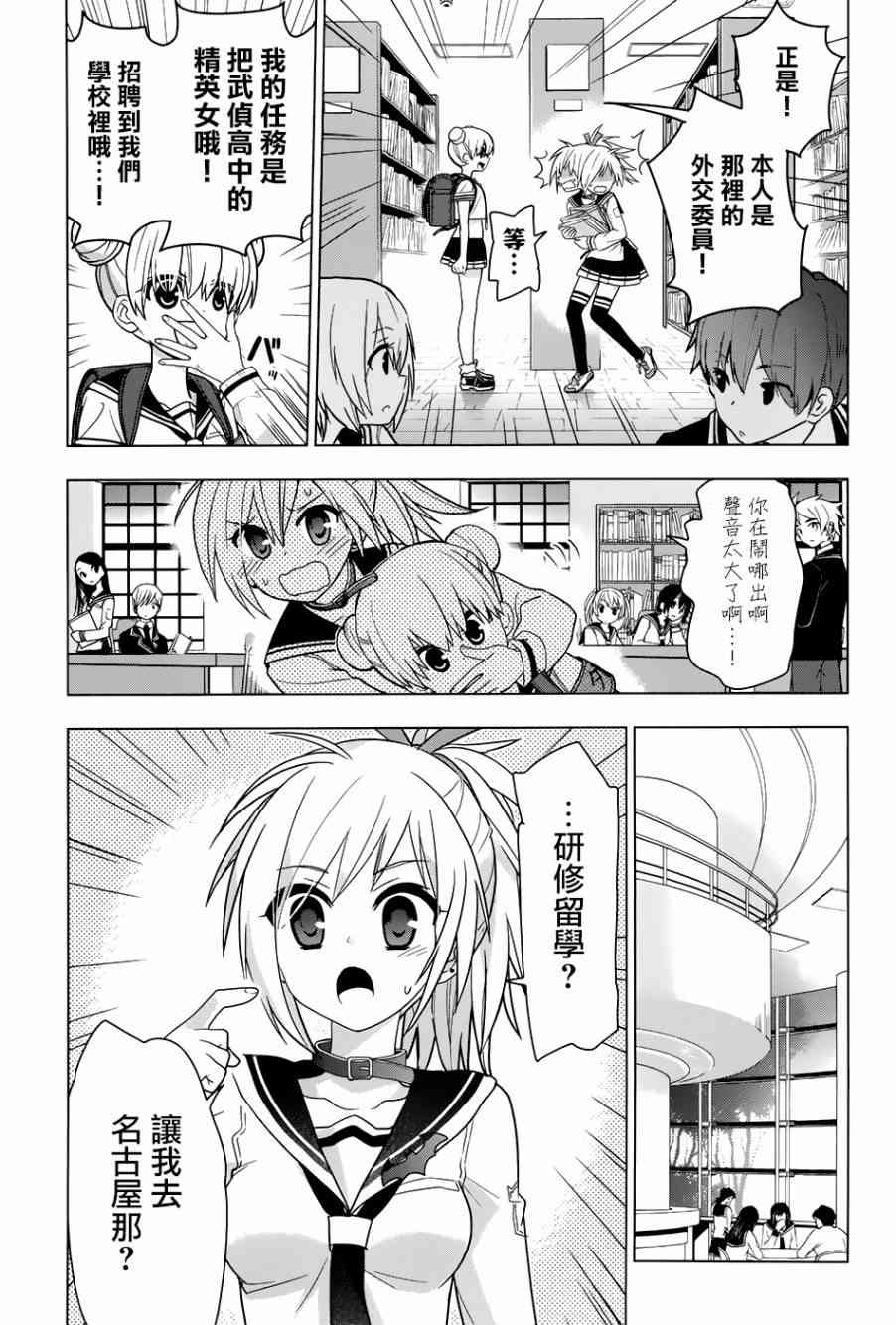 绯弹的亚里亚AA 85话 第9页