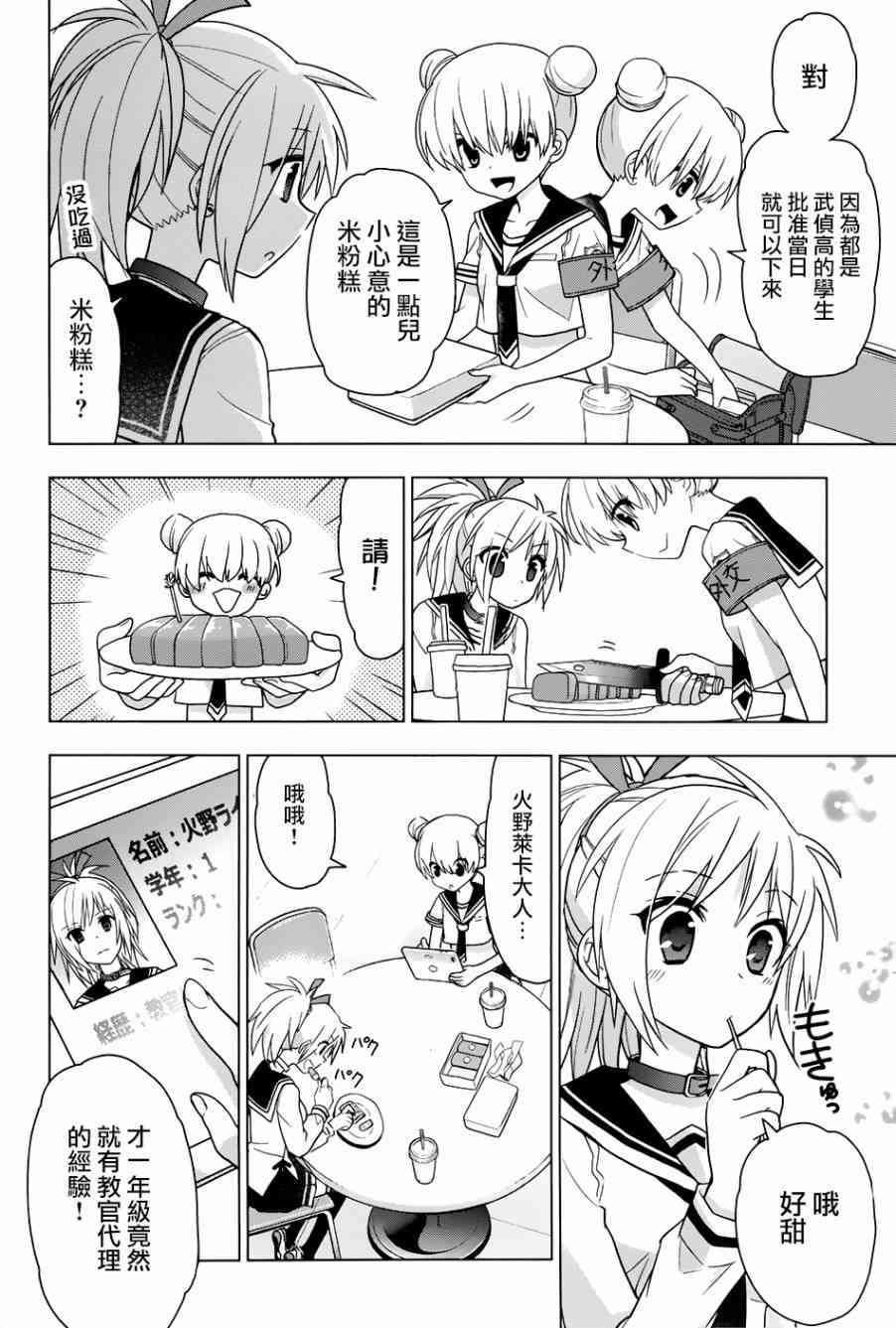 绯弹的亚里亚AA 85话 第10页