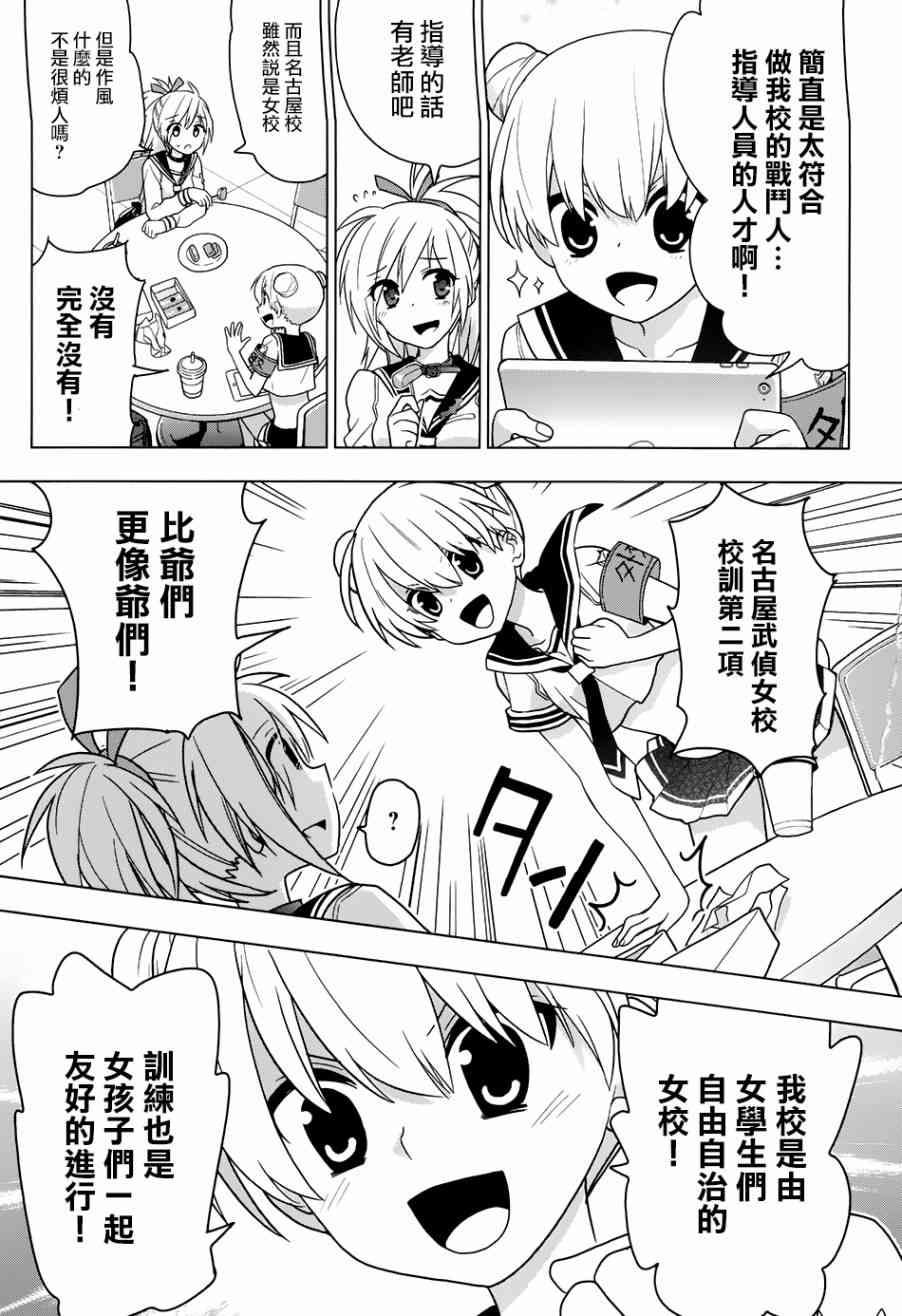 绯弹的亚里亚AA 85话 第11页