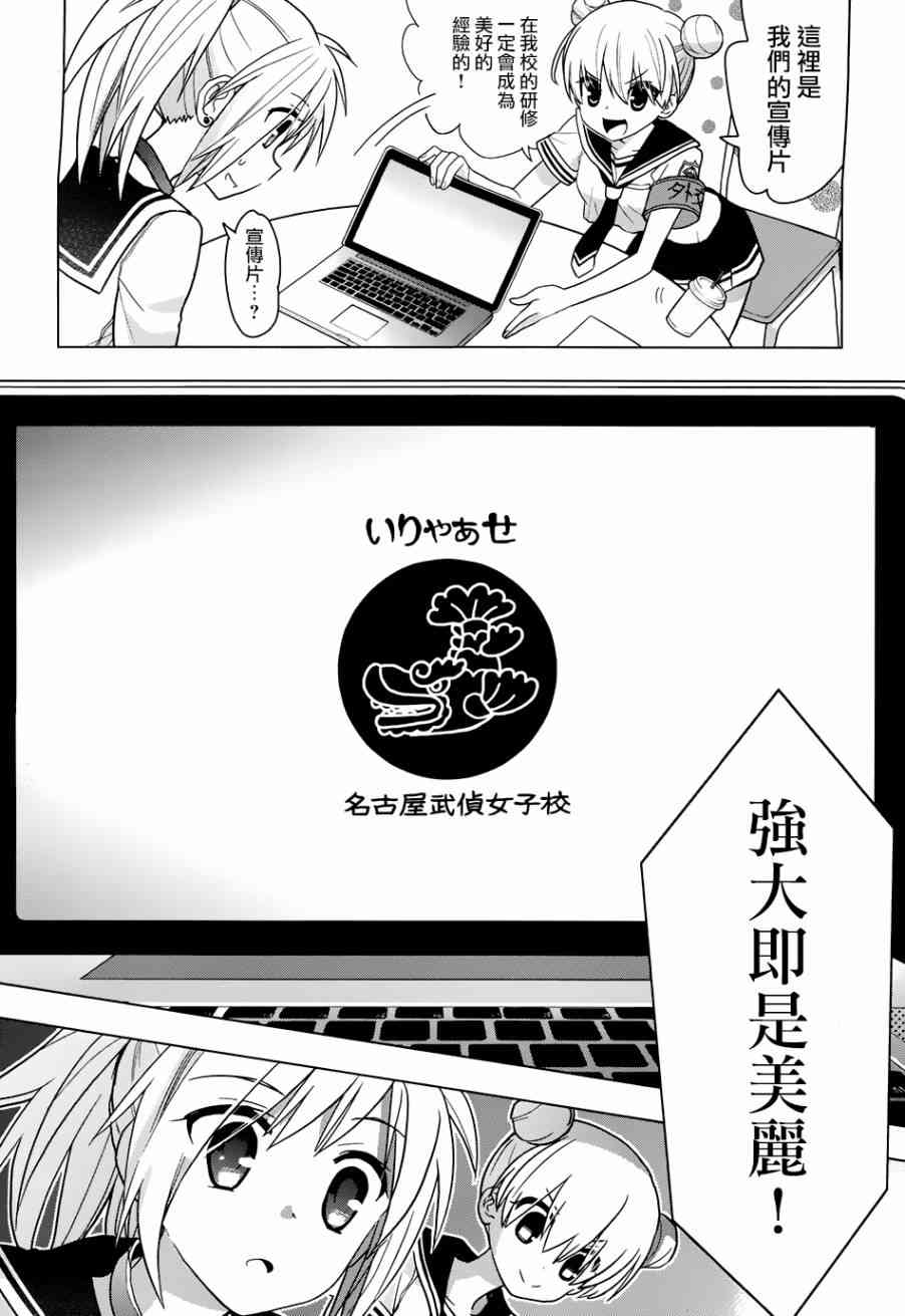 绯弹的亚里亚AA 85话 第12页