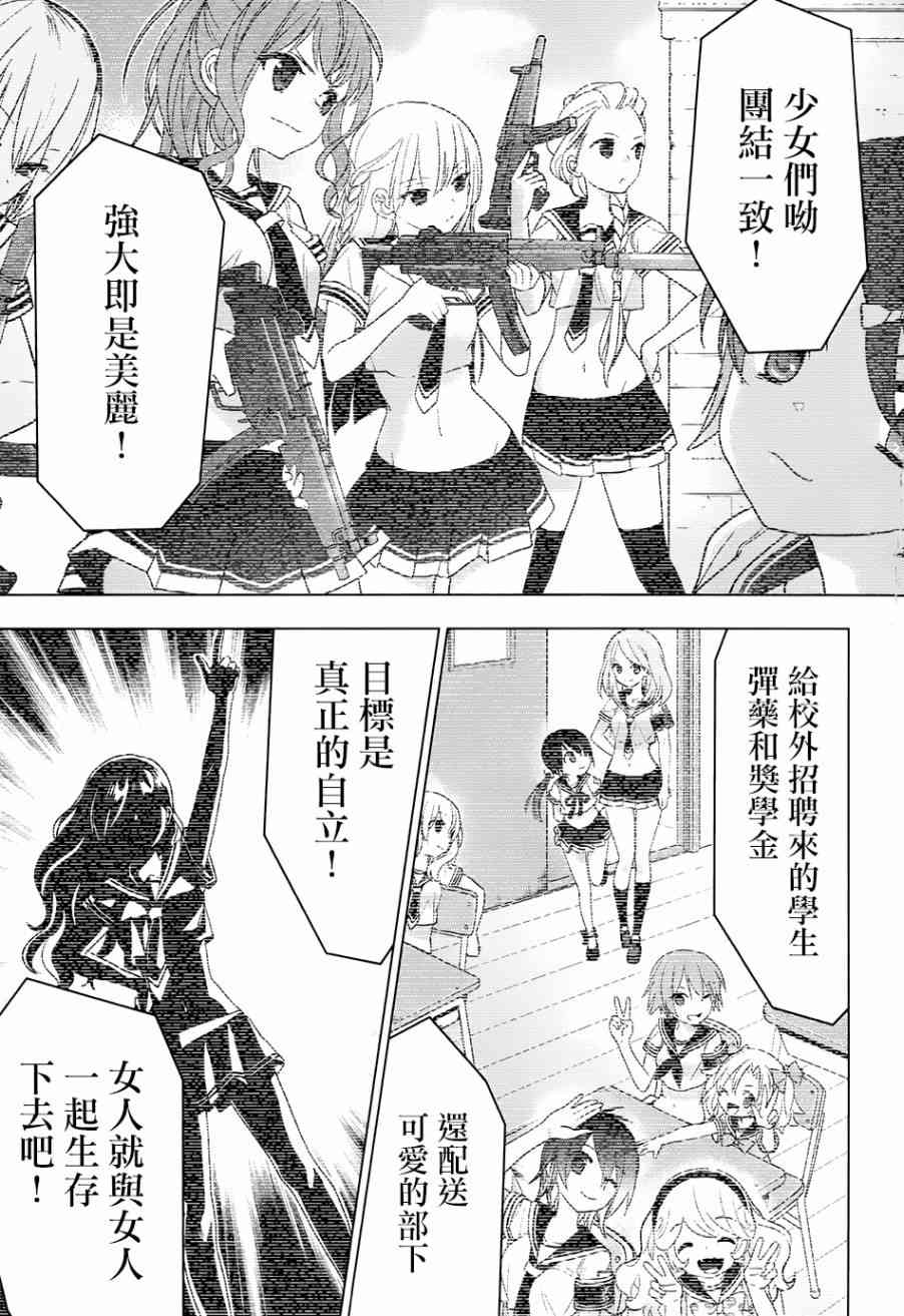 绯弹的亚里亚AA85话图