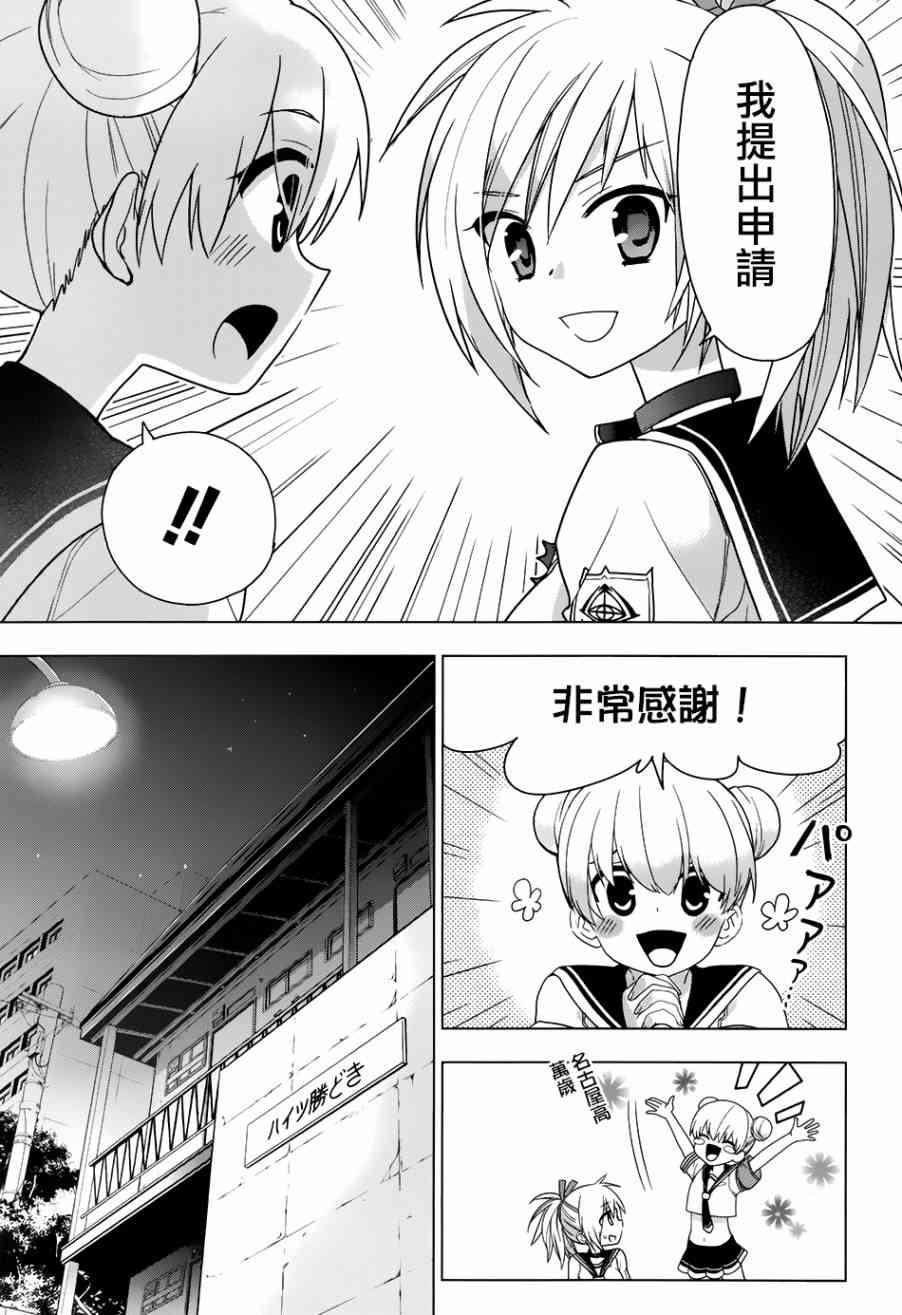 绯弹的亚里亚AA 85话 第15页