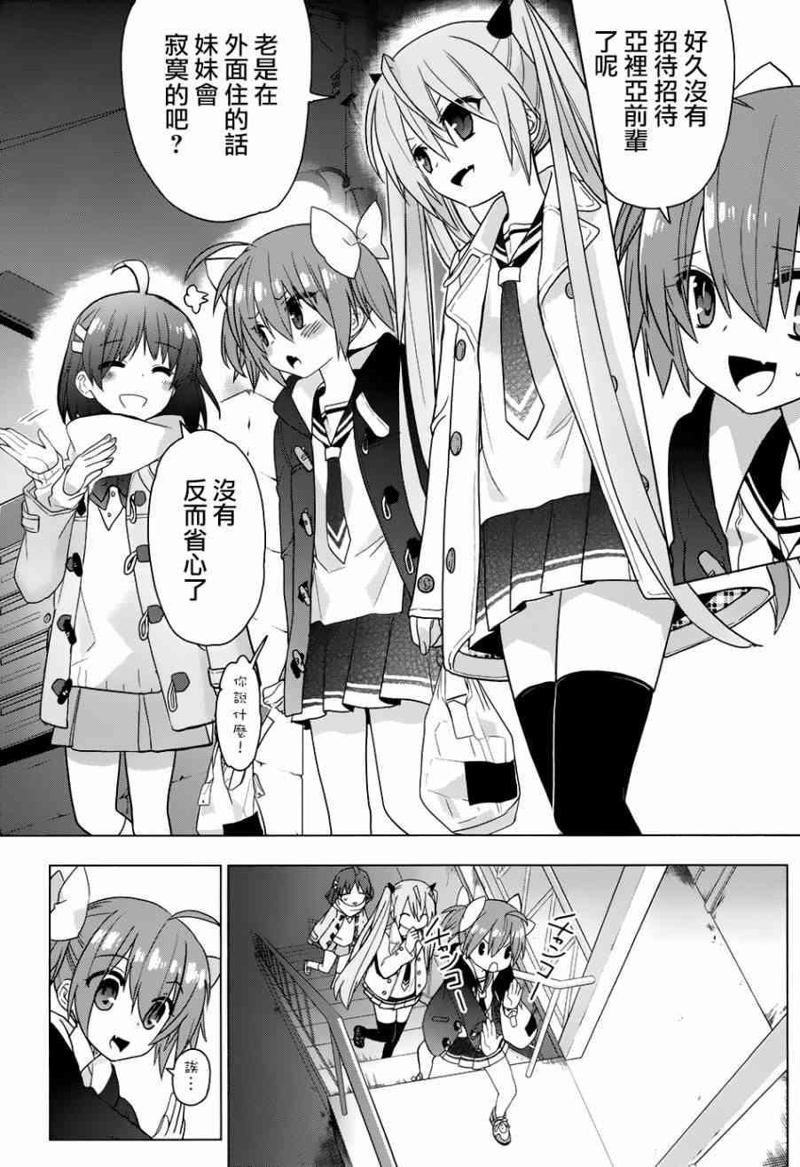 绯弹的亚里亚AA 85话 第16页