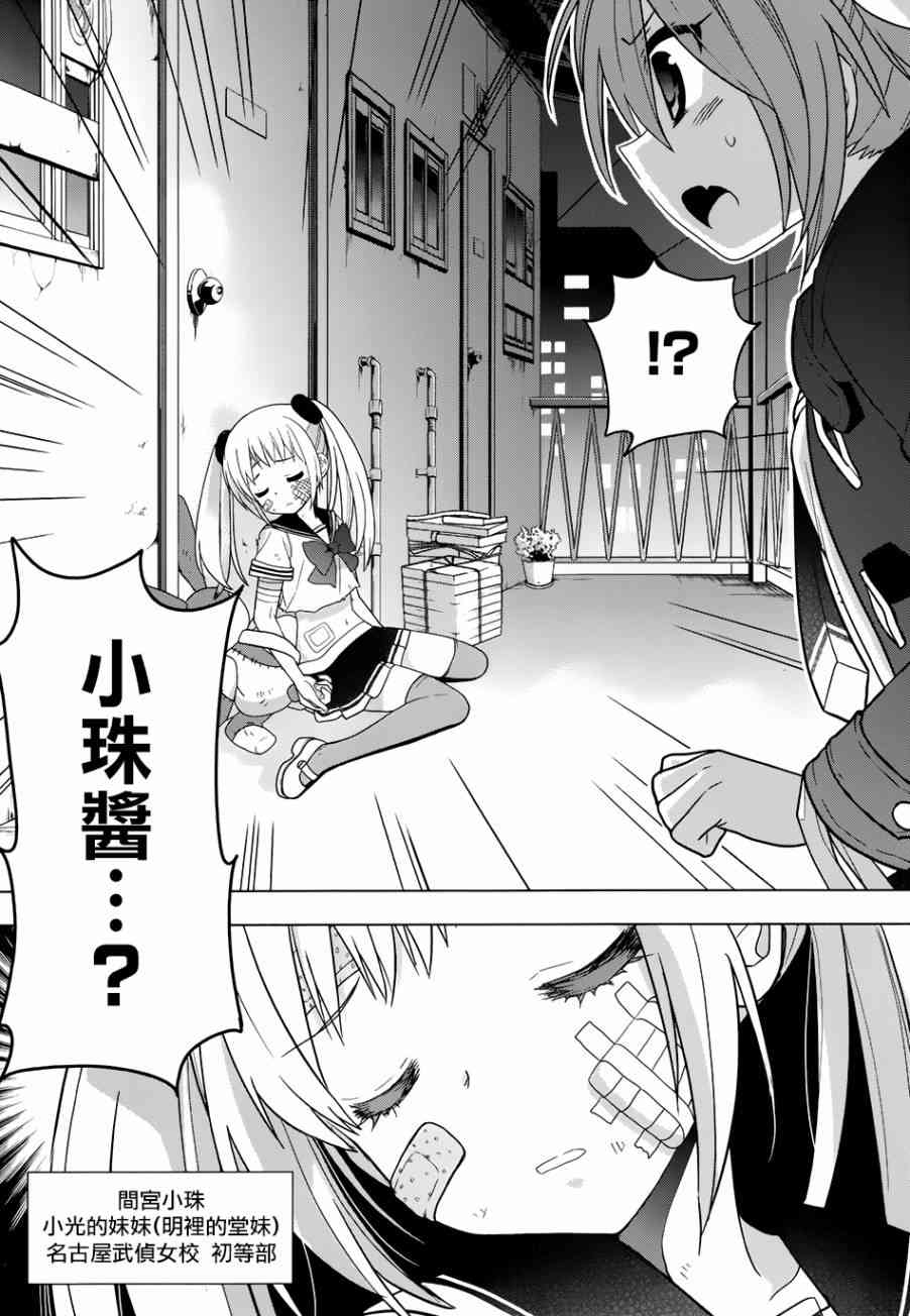 绯弹的亚里亚AA 85话 第17页