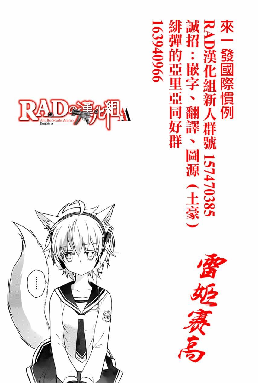 绯弹的亚里亚AA85话图