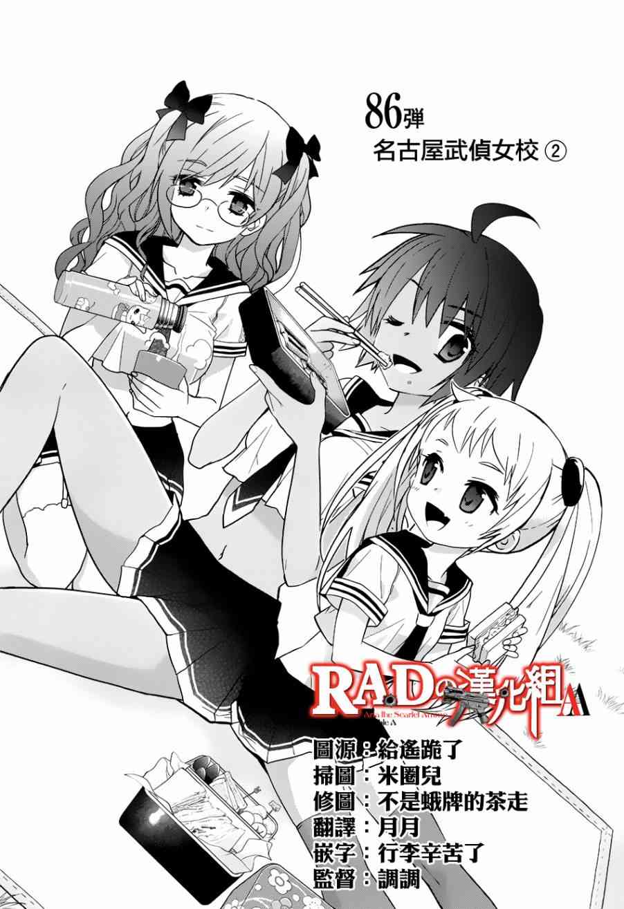 绯弹的亚里亚AA 86话 第0页