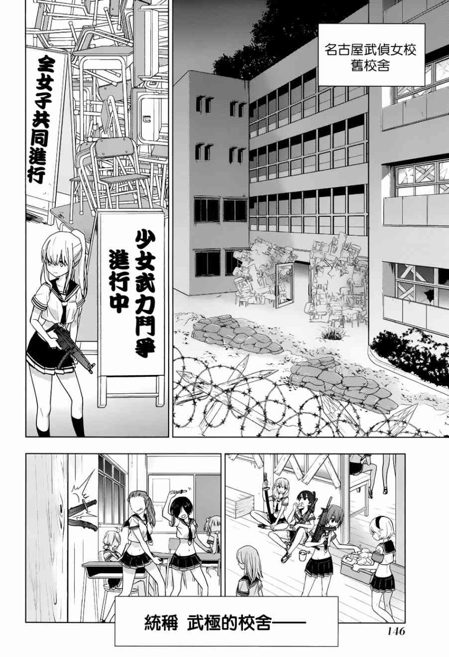 绯弹的亚里亚AA 86话 第1页