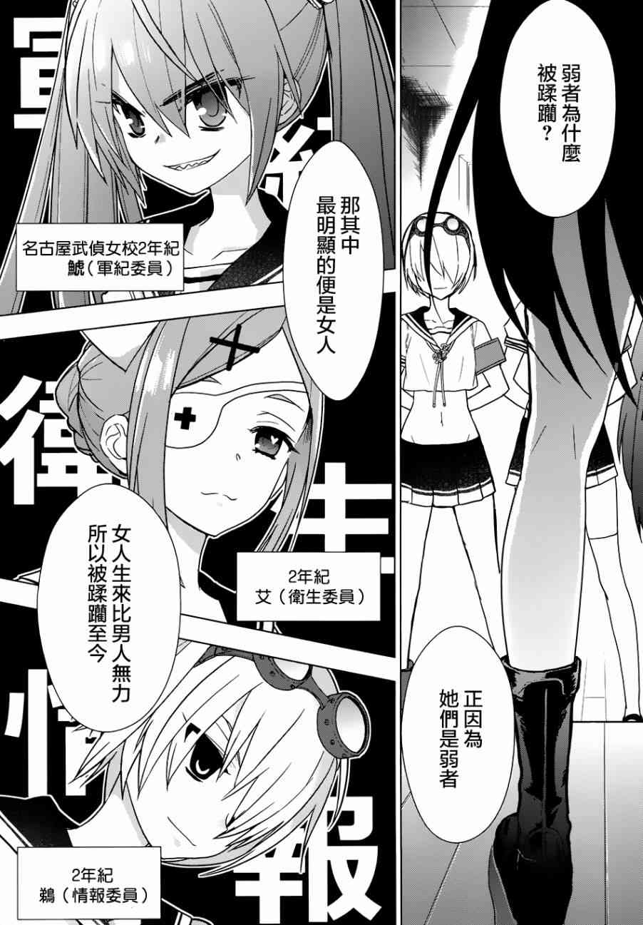 绯弹的亚里亚AA 86话 第2页