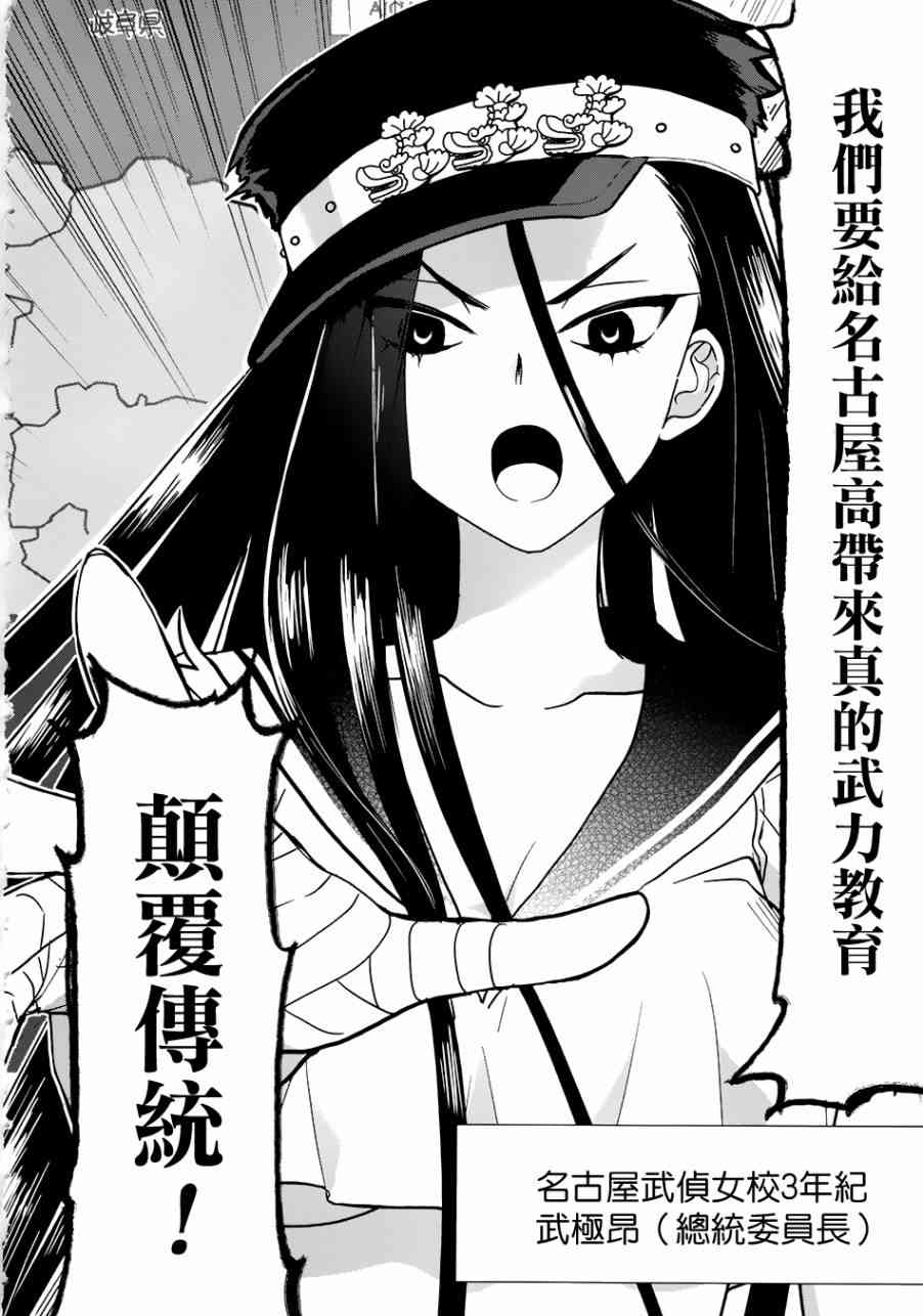 绯弹的亚里亚AA 86话 第3页