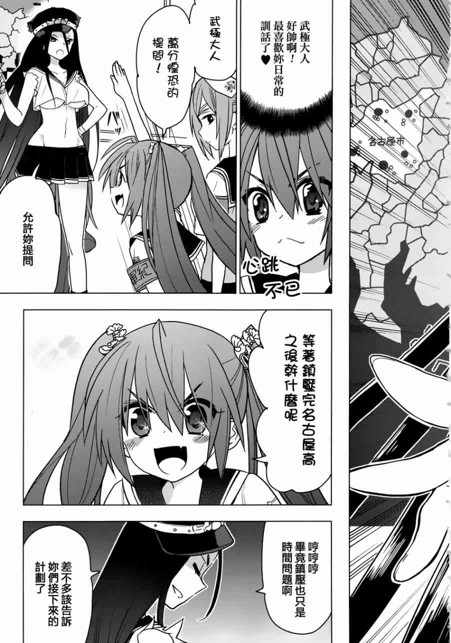 绯弹的亚里亚AA 86话 第4页