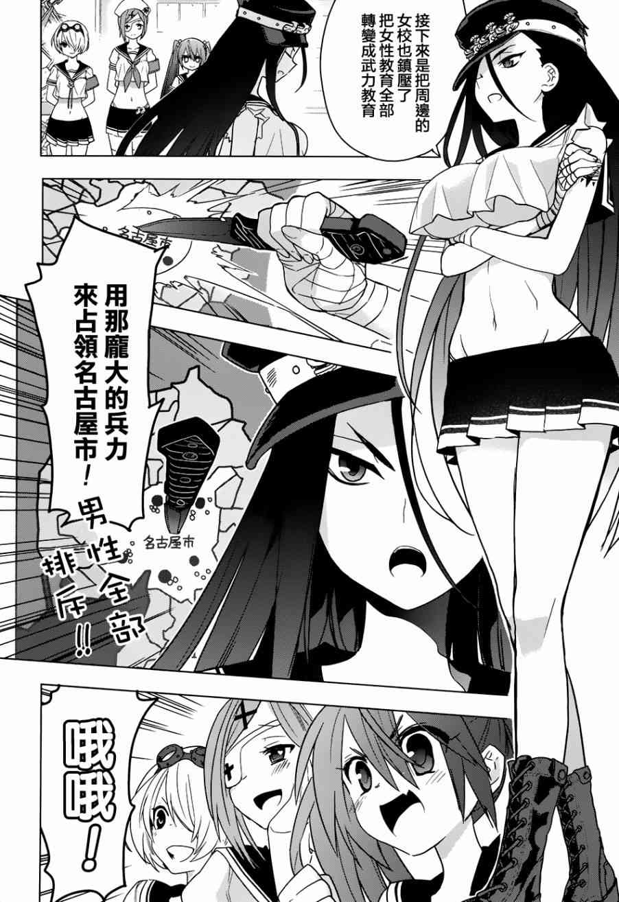 绯弹的亚里亚AA 86话 第5页