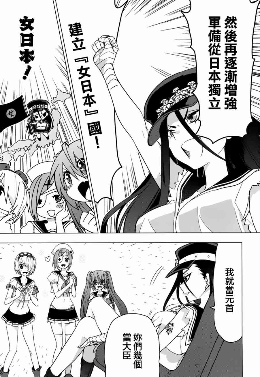 绯弹的亚里亚AA 86话 第6页