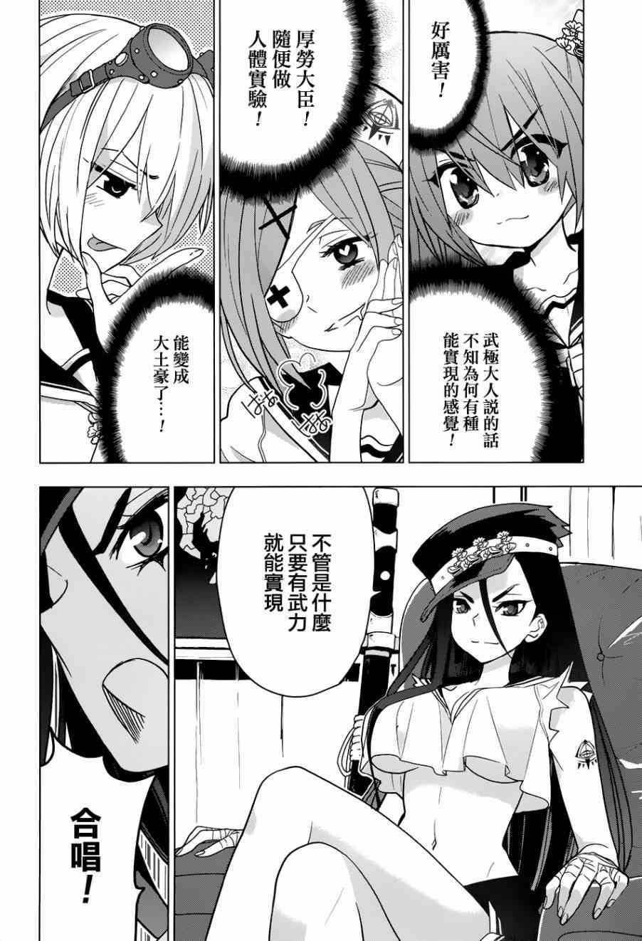 绯弹的亚里亚AA 86话 第7页