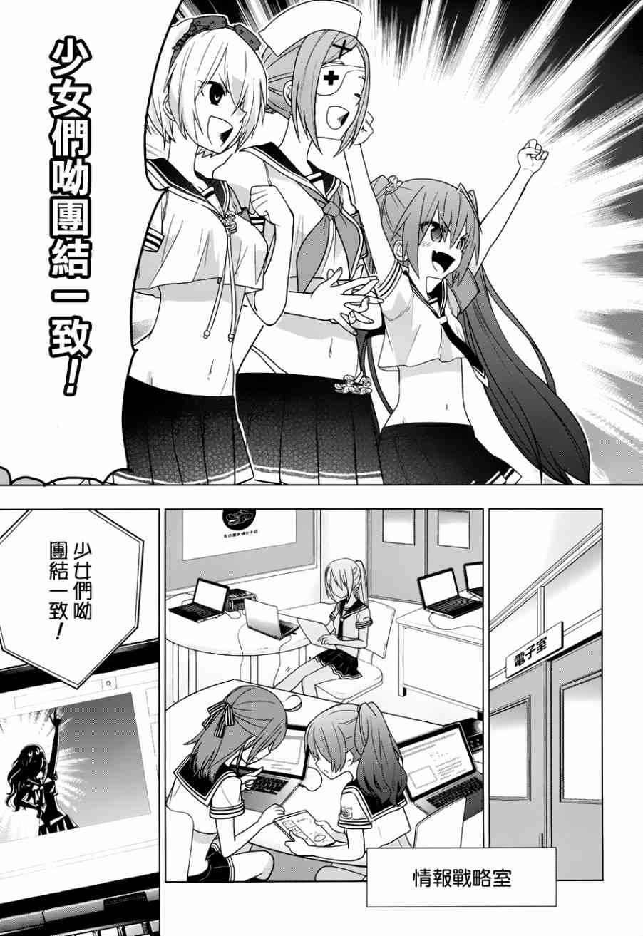 绯弹的亚里亚AA 86话 第8页