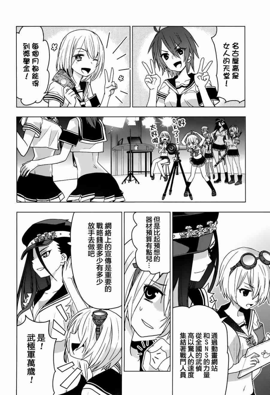 绯弹的亚里亚AA 86话 第9页