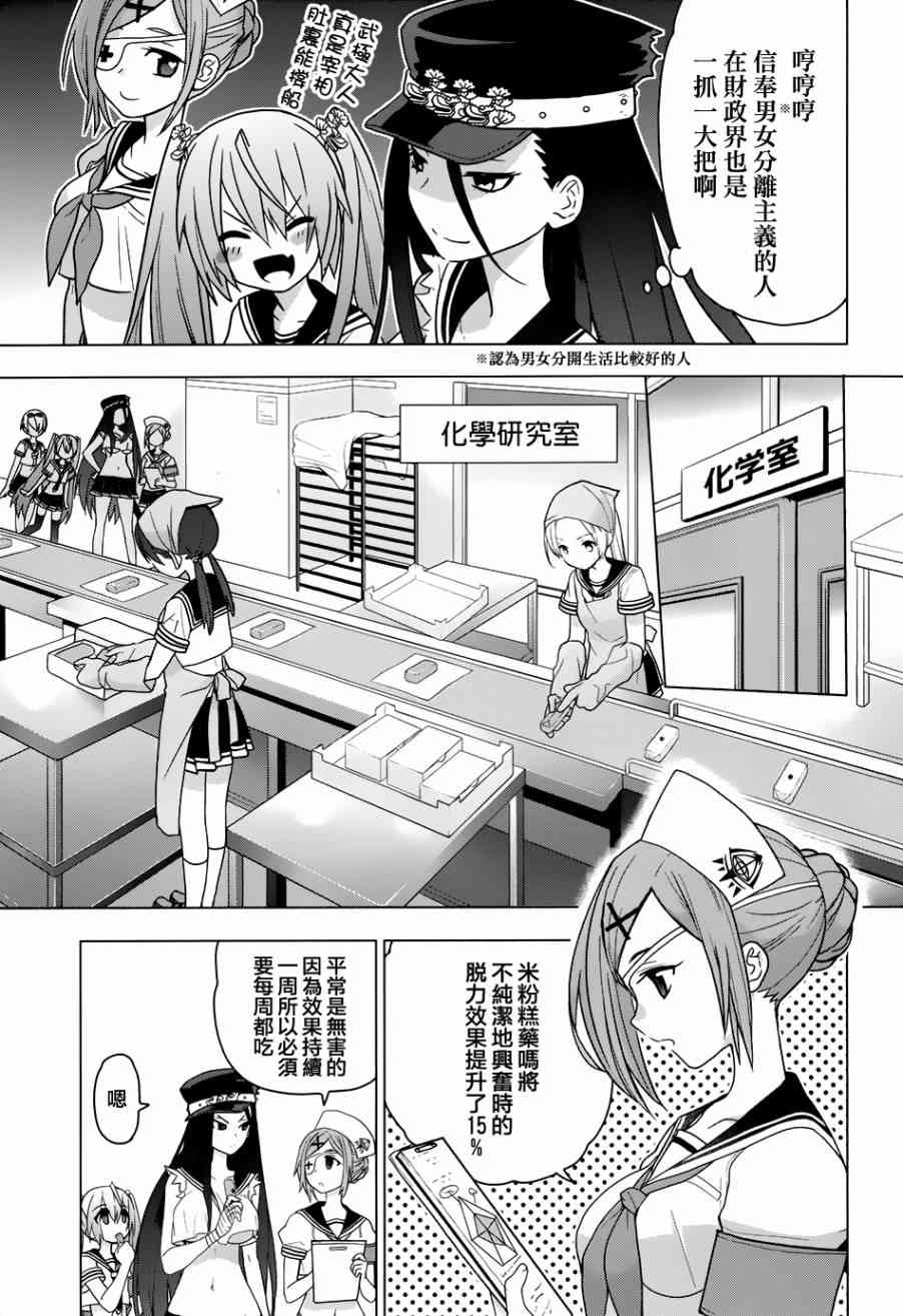 绯弹的亚里亚AA 86话 第10页