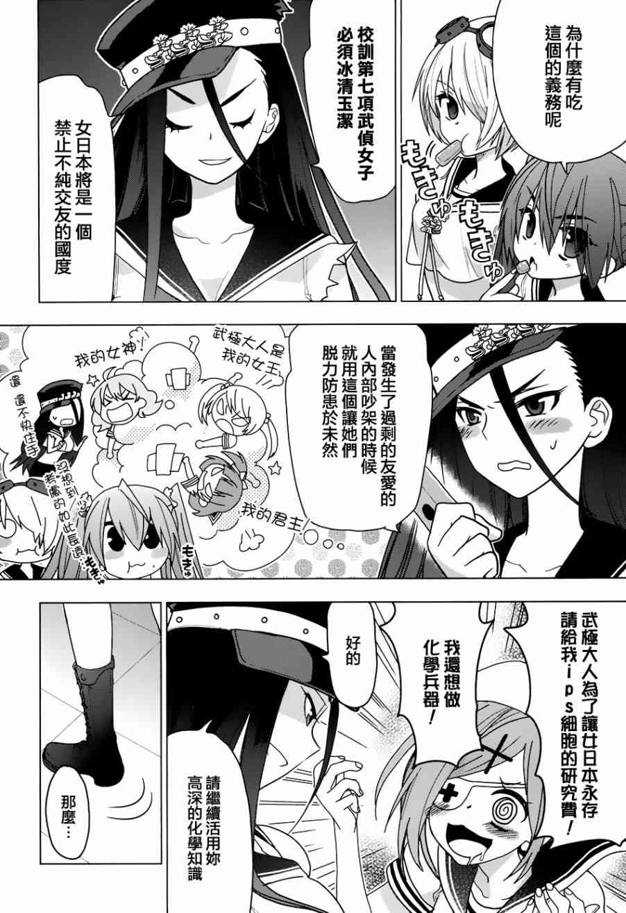 绯弹的亚里亚AA 86话 第11页