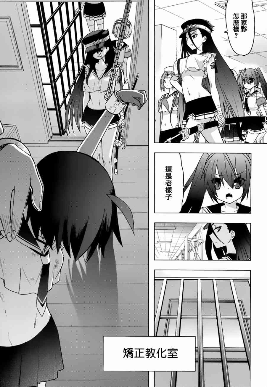 绯弹的亚里亚AA 86话 第12页