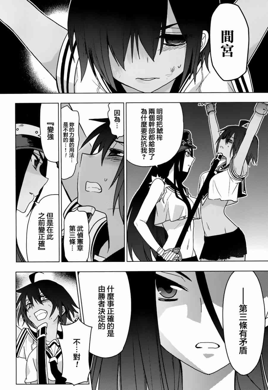 绯弹的亚里亚AA 86话 第13页