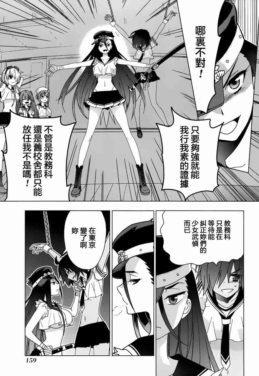 绯弹的亚里亚AA 86话 第14页