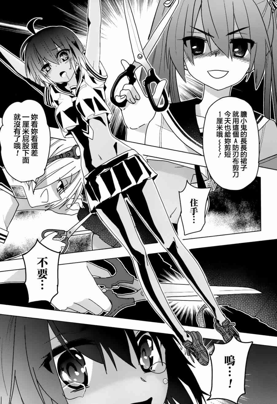 绯弹的亚里亚AA 86话 第16页