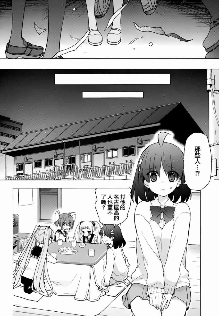 绯弹的亚里亚AA 86话 第17页