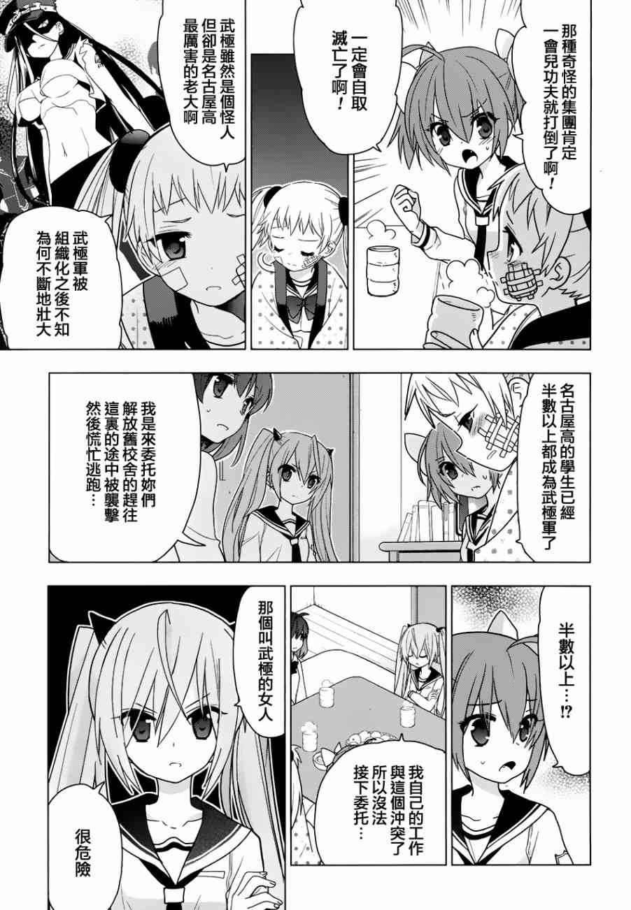 绯弹的亚里亚AA 86话 第18页