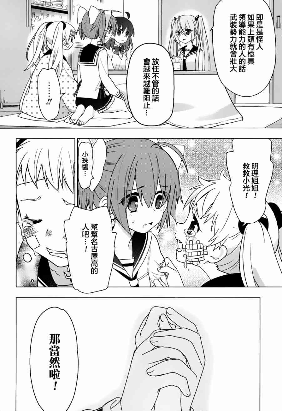 绯弹的亚里亚AA 86话 第19页